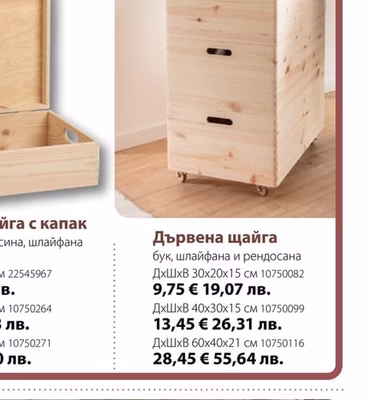 Дървена щайга с капак
