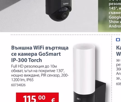 hama Външна камера за наблюдение WiFi Smart