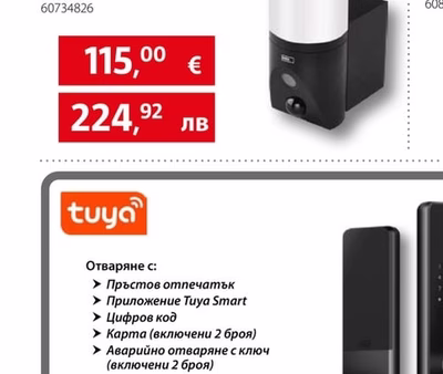Външна WiFi въртяща се камера GoSmart IP-300 Torch