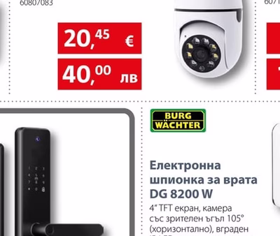 OPTONICA Камера за наблюдение WiFi Smart