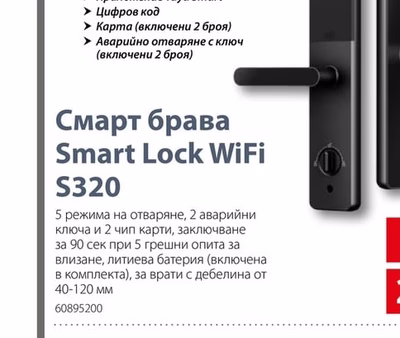 tuya Смарт брава Smart Lock WiFi S320