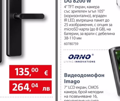 BURG WACHTER Електронна шпионка за врата DG 8200 W