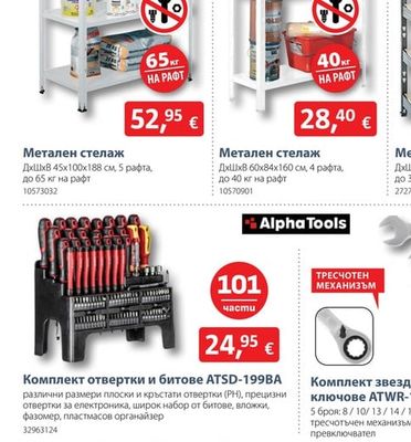 Метален стелаж
