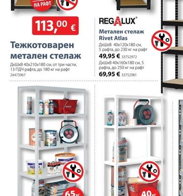 Метален стелаж XXL