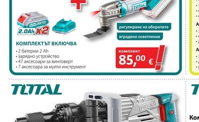 TOTAL Комплект акумулаторни машини TOSLI240685E
