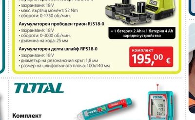 Комплект акумулаторни машини R18CK3G-242