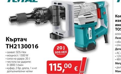 TOTAL Къртач TH2130016