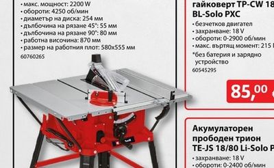 Einhell Електрически телфер ТС-ЕН 500