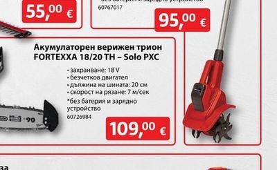 Einhell Стартов комплект Power X-Change