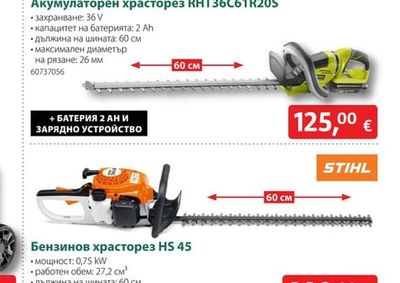 Акумулаторен храсторез RHT36C61R20S
