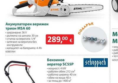 STIHL Акумулаторен верижен трион MSA 60