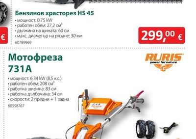 STIHL Бензинов храсторез HS 45