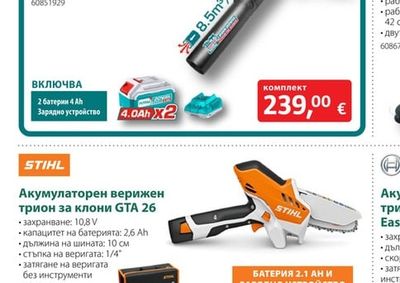 TOTAL Комплект акумулаторни градински инструменти TOSLI241189E