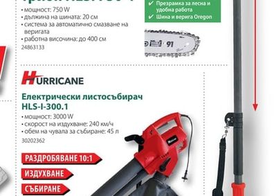 HURRICANE Телескопичен електрически трион HESI 750-1