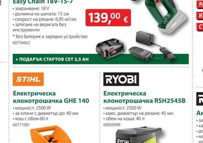 BOSCH Акумулаторен верижен трион за клони Easy Chain 18V-15-7