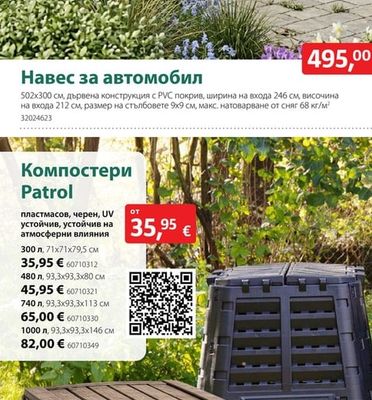 Навес за автомобил