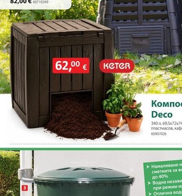 Patrol Компостери Patrol