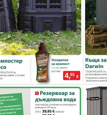 Ускорител за компост