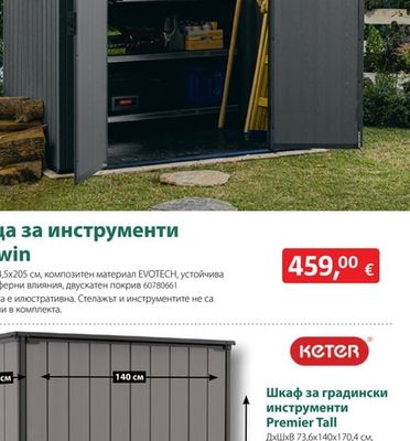 Darwin Къща за инструменти Darwin
