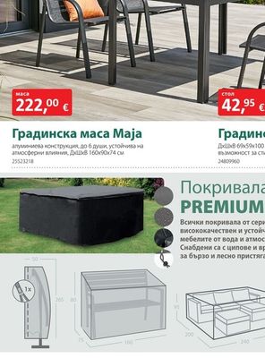 sunfun Градинска маса Маја