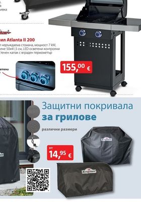 Защитни покривала за грилове