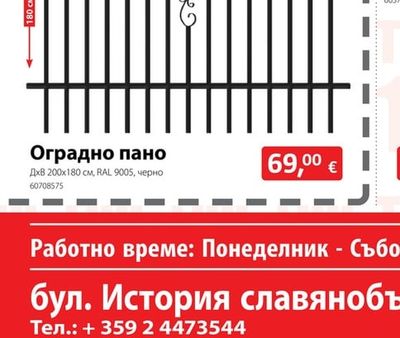 Оградно пано