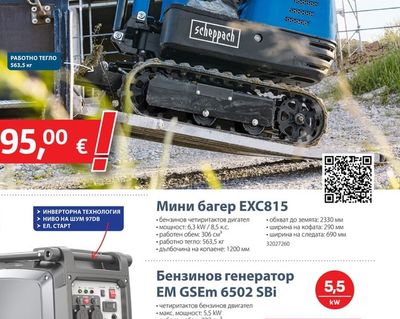 LYNX Бензинов генератор EM GSEm 6502 SBi