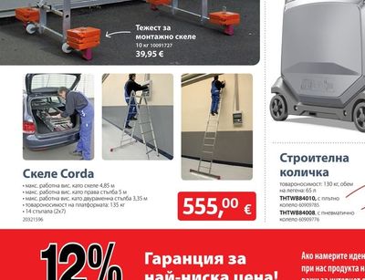 Скеле Corda