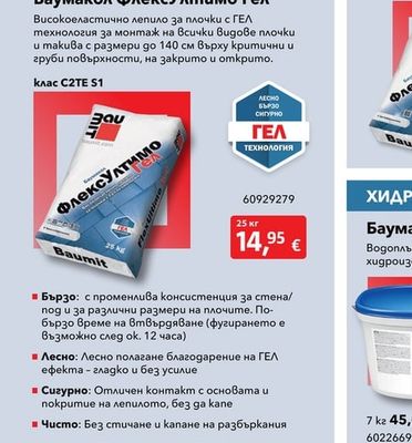 Баумакол Пруф Гел