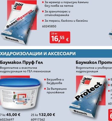 Баумакол Прomekm