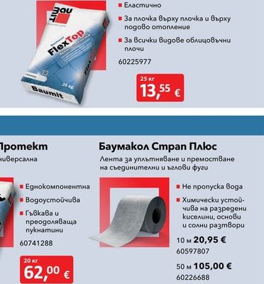 Баумакол Страп Плюс