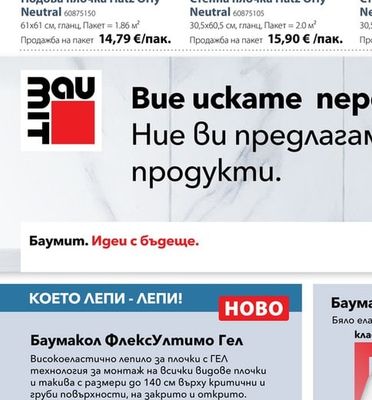 Баумакол ФлексУлтимо Гел