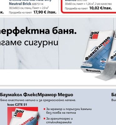 Баумакол Флекс Мрамор Mеguo