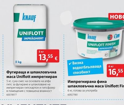 Импрегнирана фина шпакловъчна маса Uniflott Finish