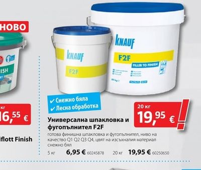 Универсална шпакловка и Фугопълнител F2F