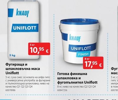 Фугираща и шпакловъчна маса Uniflott