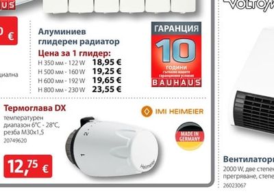 IMI HEIMEIER Термоглава DX