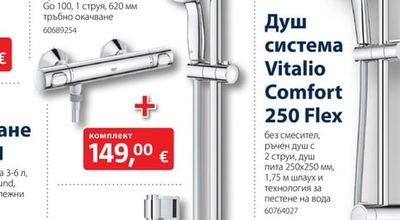 Комплект термостатен смесител с душ Precision Flow