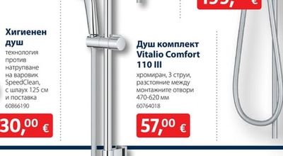 Душ комплект Vitalio Comfort 110 III