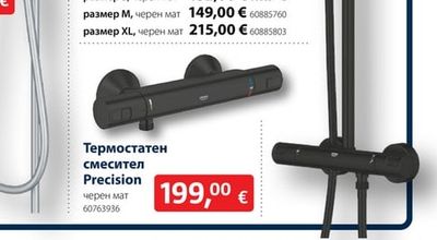 Термостатен смесител Precision