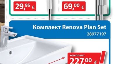 Комплект Renova Plan Set