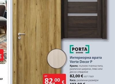 Porta Doors Интериорна врата Verte Decor P