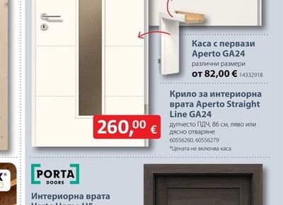 Каса с первази Aperto GA24