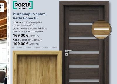 Porta Doors Интериорна врата Verte Home H5