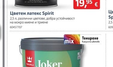 Антибактериален латекс Joker