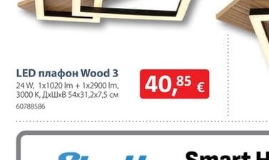 LED плафон Wood 2