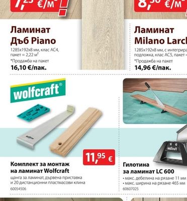 Ламинат Дъб Piano
