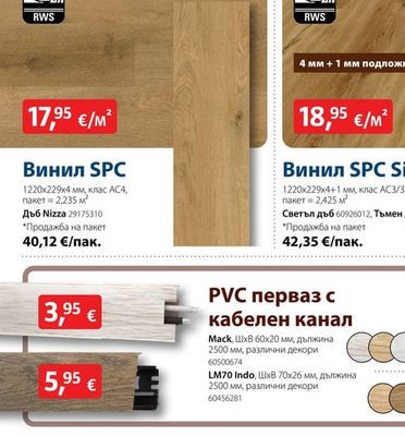 Винил SPC