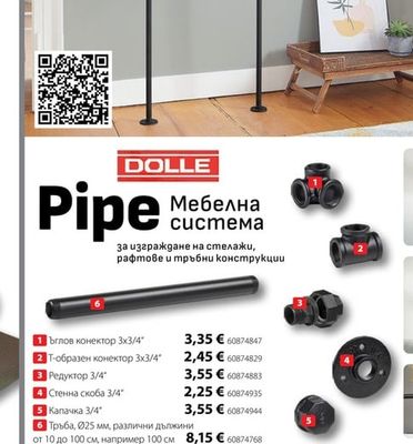 DOLLE Pipe Мебелна система
