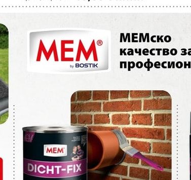 Уплътнител за течове